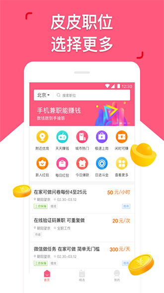 兼职猎人截图1