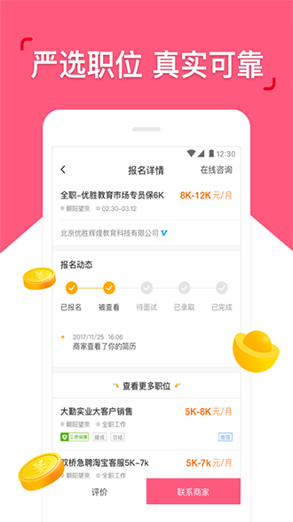 兼职猎人截图2