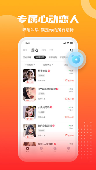 GOGO语音截图2