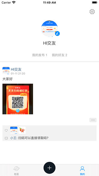 HI交友截图1