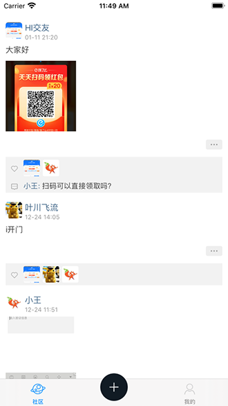 HI交友截图3