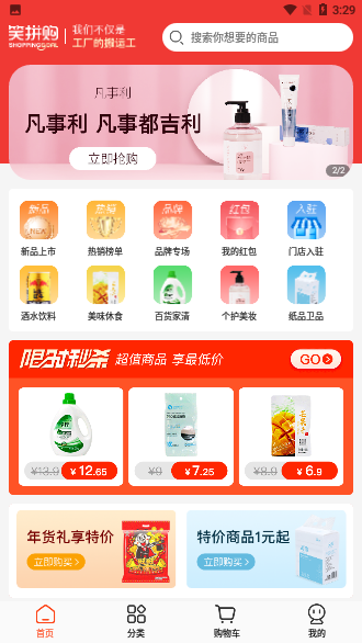 笑拼购截图3