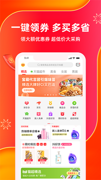 白菜淘截图1