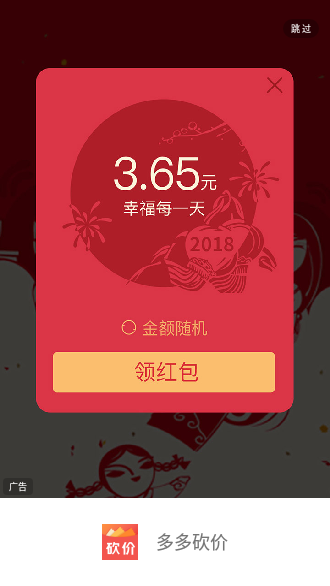 多多砍价截图1