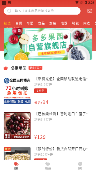 多多砍价截图2
