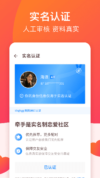 牵手love截图3