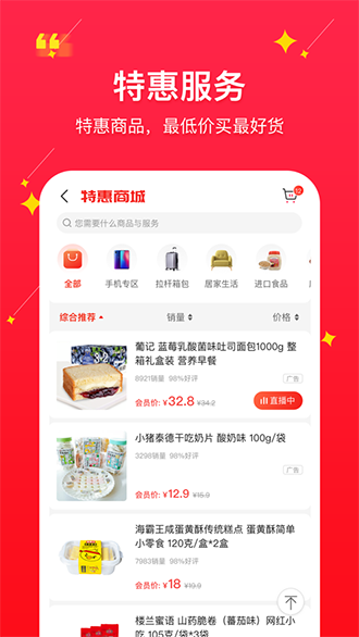 聚民惠截图3