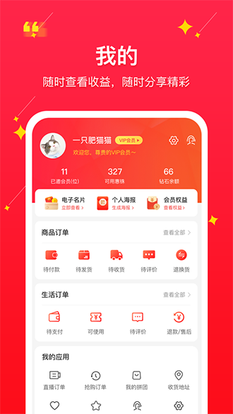 聚民惠截图4