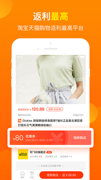 桃豆省钱截图2
