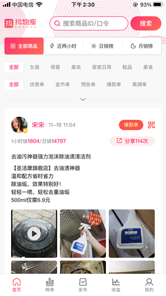 抖物库截图2