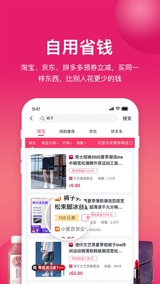 纯购生活截图1