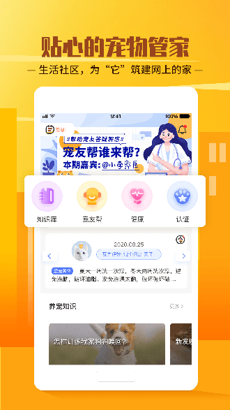相宠截图1