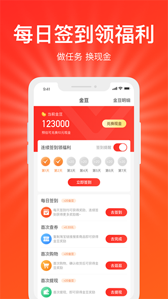 好惠省截图3