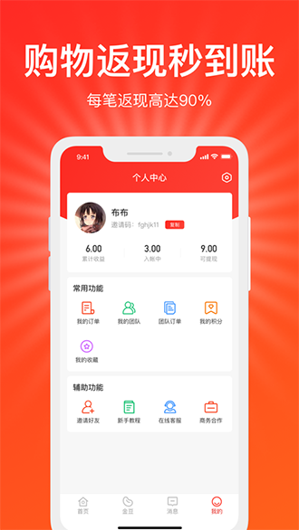好惠省截图4
