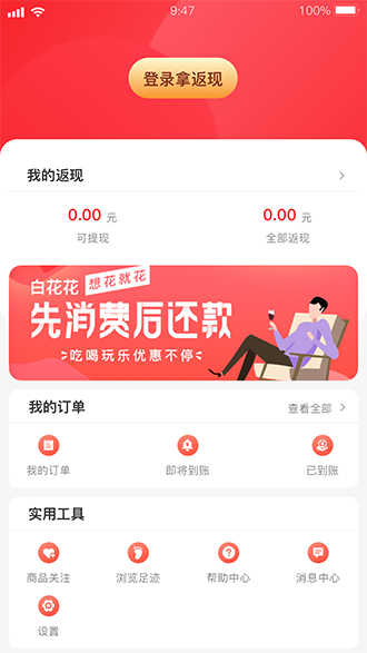 赚金购截图3