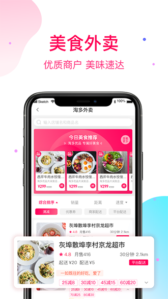 淘多优品截图3