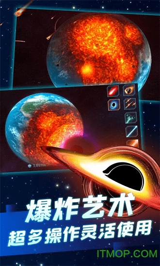 模拟星球爆炸截图2