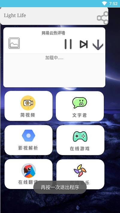 Light Life简约生活截图4