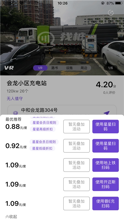 找桩充电截图2