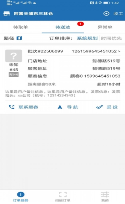 阿雷达（骑手接单）截图1