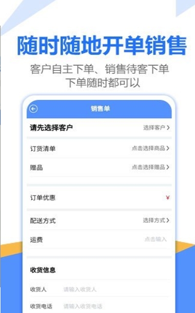 挪挪订货（订货管理）截图2