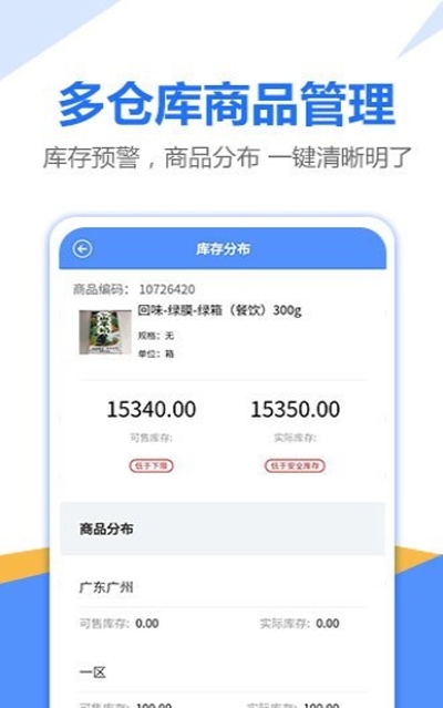 挪挪订货（订货管理）截图3