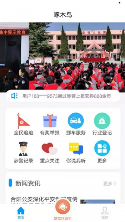 合阳警民通app截图1