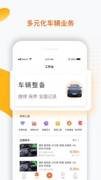 启辕汽车app截图1