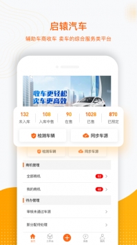 启辕汽车app截图4