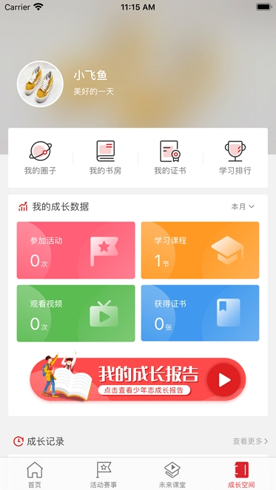 少年志联盟app截图1