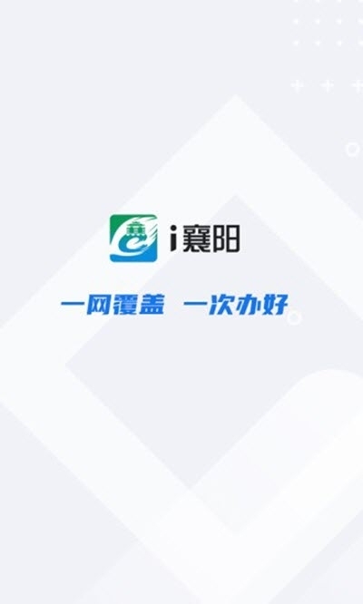 襄阳政务服务截图3