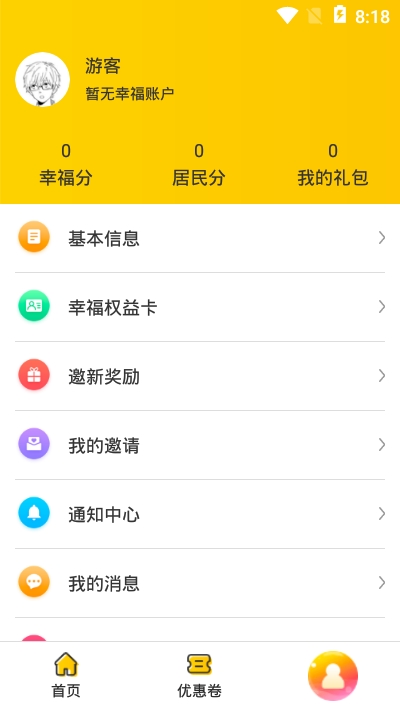 掌上幸福宝app截图1