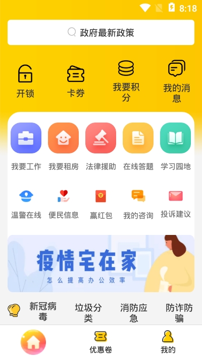 掌上幸福宝app截图2