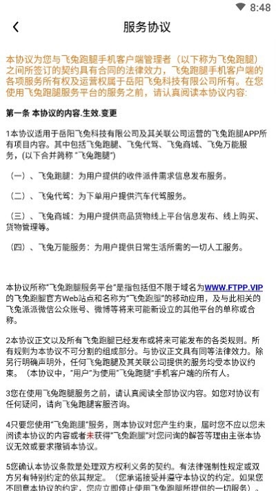 飞兔骑手截图1
