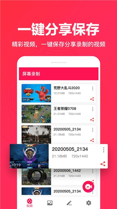 录屏内录大师截图1