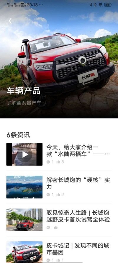 驭炮而行截图2