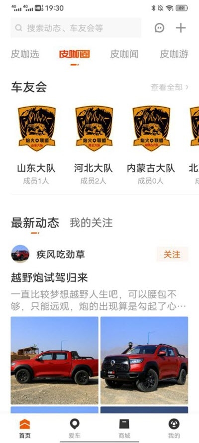 驭炮而行截图3