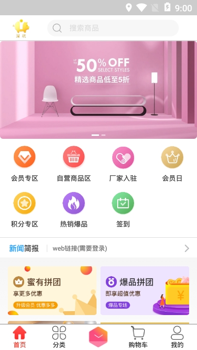 深坑商城app截图2