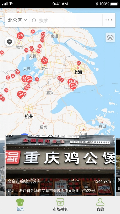 北仑智慧农贸app截图1