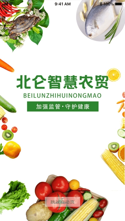 北仑智慧农贸app截图2