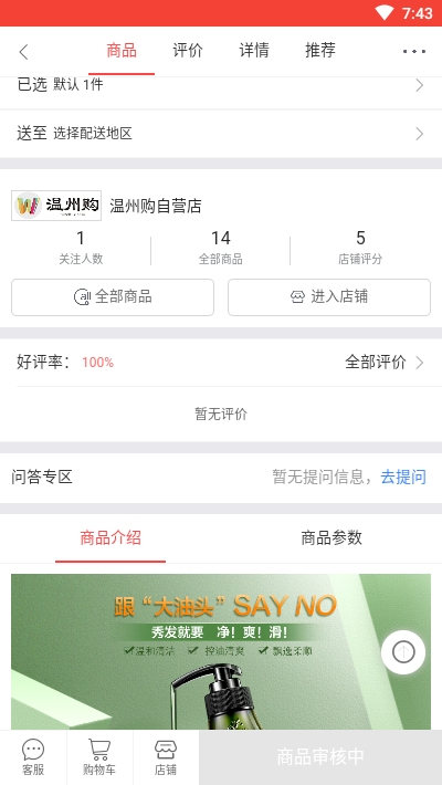温州购网站app截图2