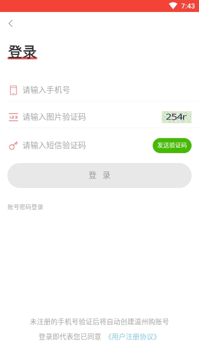 温州购网站app截图3