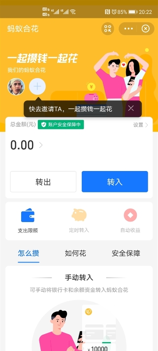 支付宝蚂蚁合花截图3