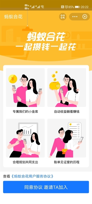 支付宝蚂蚁合花截图1