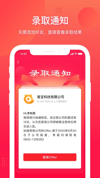 52闲职(求职招聘平台)截图3