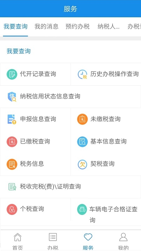 宁波税务社保缴费截图2