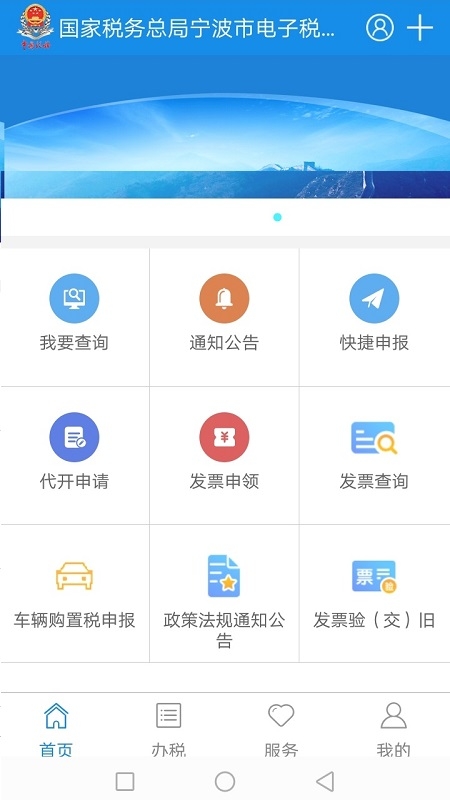 宁波税务社保缴费截图4