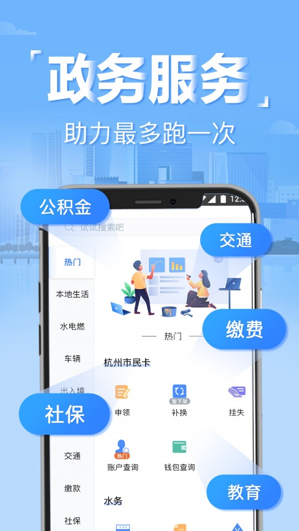 杭州办事服务截图1
