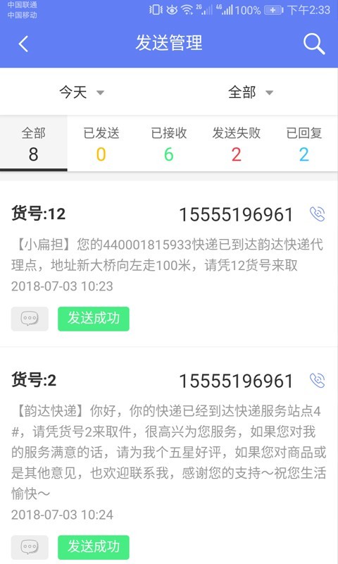 快递员小扁担截图3