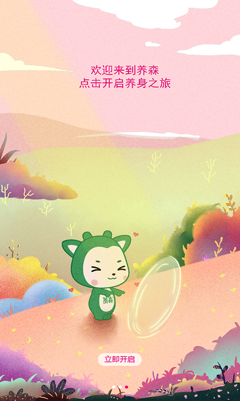 养森截图4